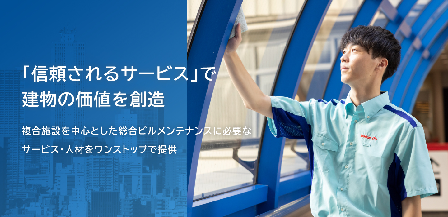 清掃サービス