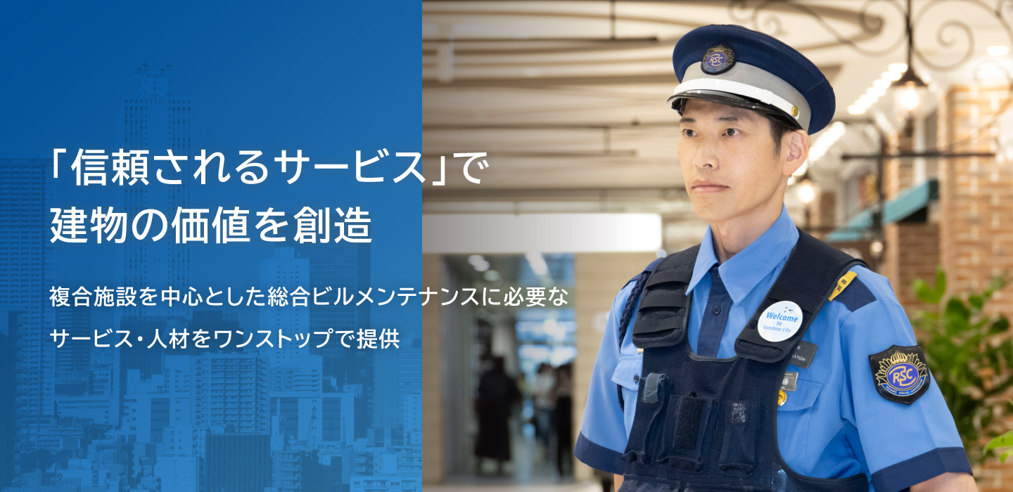 警備サービス
